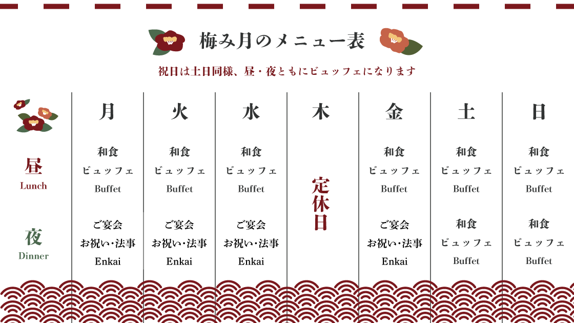 ビュッフェ・御膳・釜めし・常陸もの・常磐もの・日替わり・定食・おばんざい・ご宴会・お祝い・法事・法要